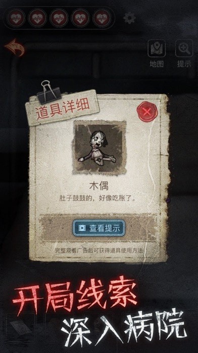 13号病院游戏