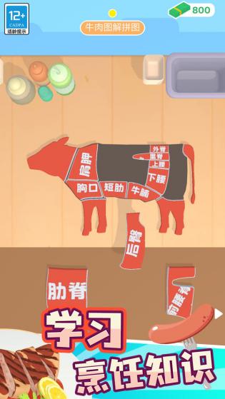 美食达人手机版游戏