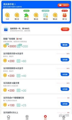 欢乐步APP