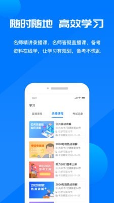 公考课堂APP