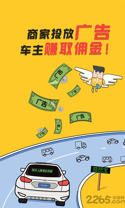 路怒宝官方版APP