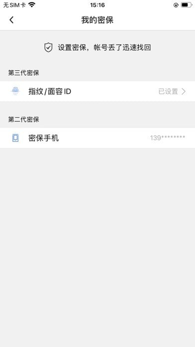 QQ安全中心软件APP