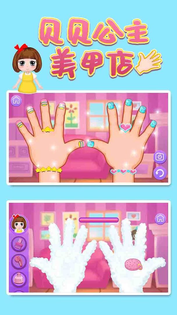 贝贝公主美甲店app游戏