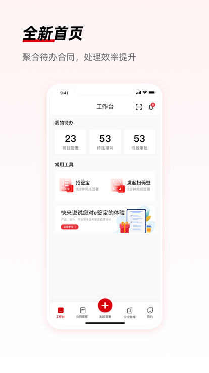 e签宝APP
