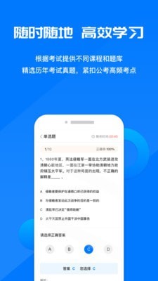 公考课堂APP