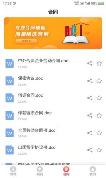 云川法律咨询APP