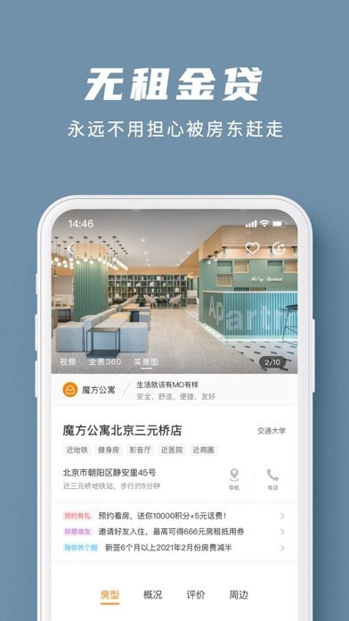 魔方生活APP