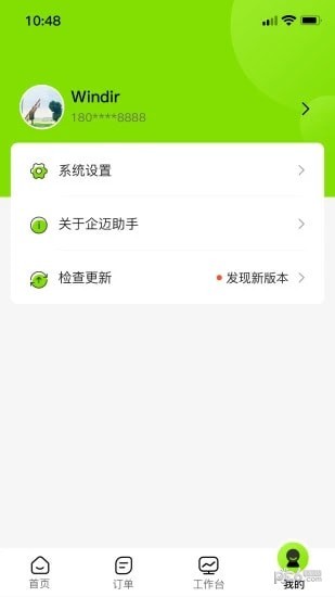 企迈助手商家版软件APP