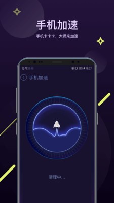 安卓优化大师免费版APP
