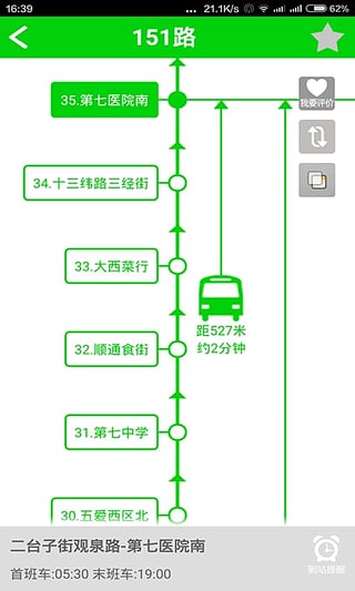 乘车易APP