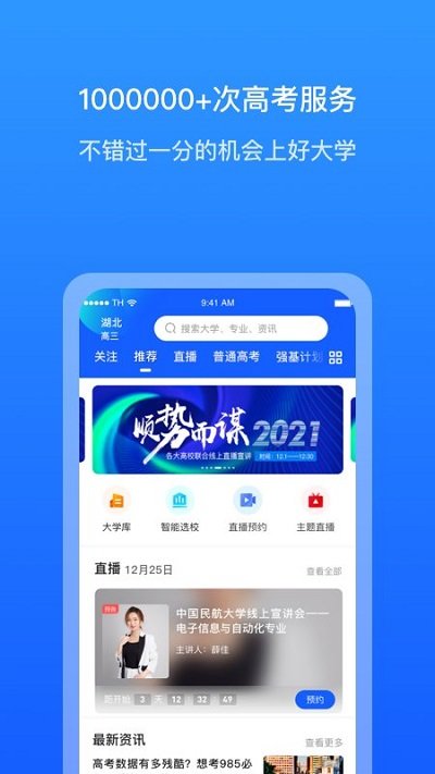 求学宝高考志愿APP