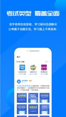公考课堂APP