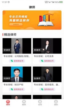 云川法律咨询APP