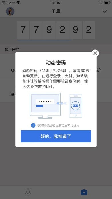 QQ安全中心软件APP
