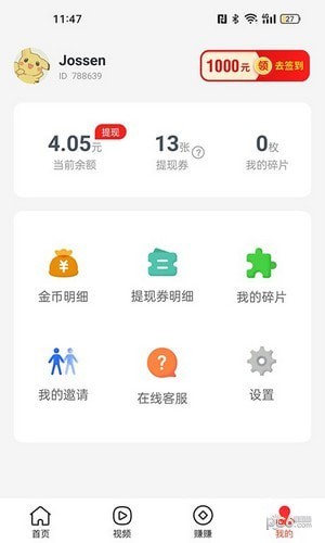 欢乐步APP