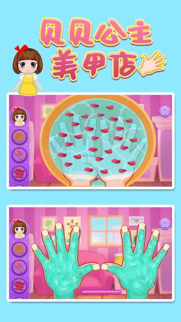 贝贝公主美甲店app游戏