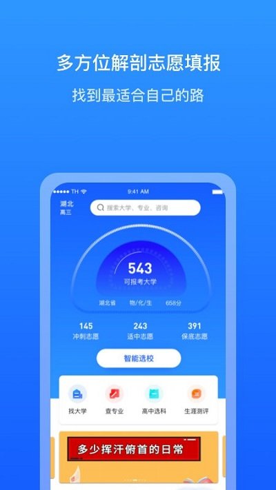 求学宝高考志愿APP