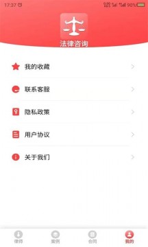 云川法律咨询APP