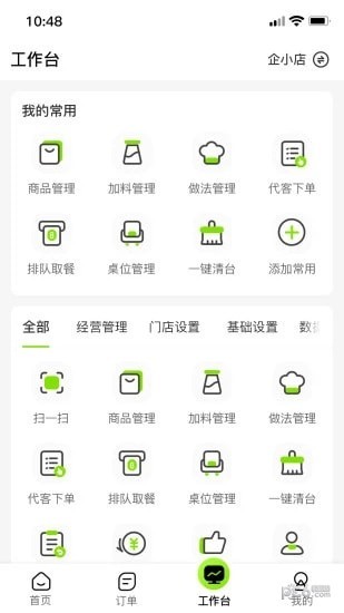 企迈助手商家版软件APP