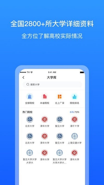 求学宝高考志愿APP