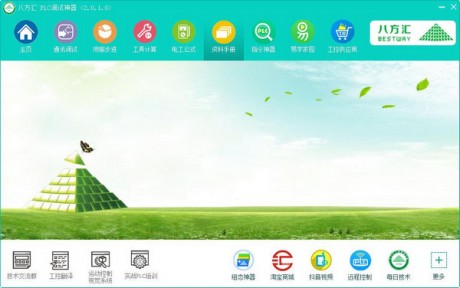 八方汇PLC调试神器APP