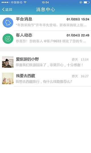 旅游圈软件APP