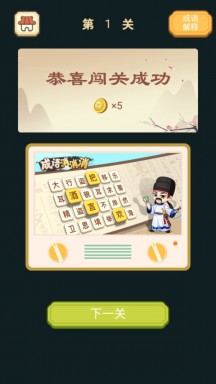 快乐填成语游戏
