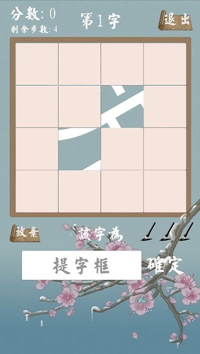 拆白道字游戏游戏