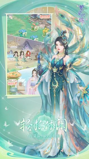 繁花似锦游戏