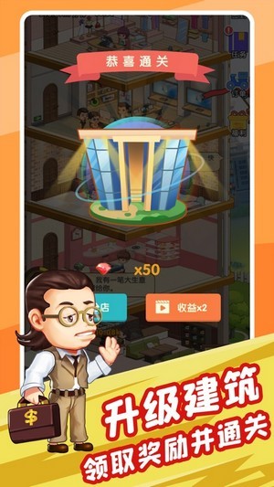 亿万收租婆红包版手机版游戏