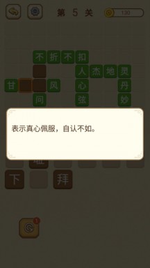 快乐填成语游戏