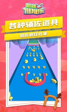 彩球推推乐app游戏
