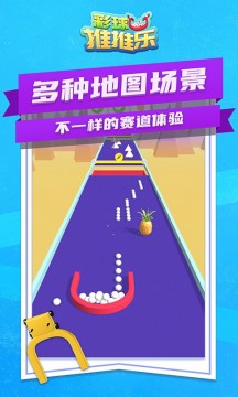 彩球推推乐app游戏