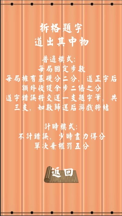 拆白道字游戏游戏