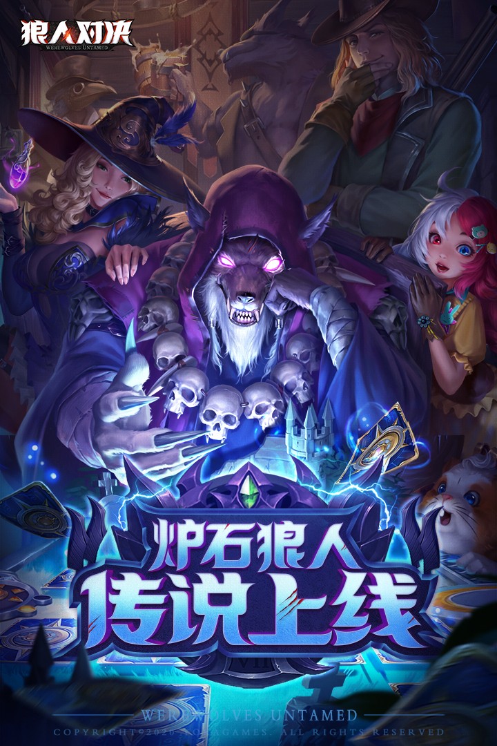 狼人对决下载游戏