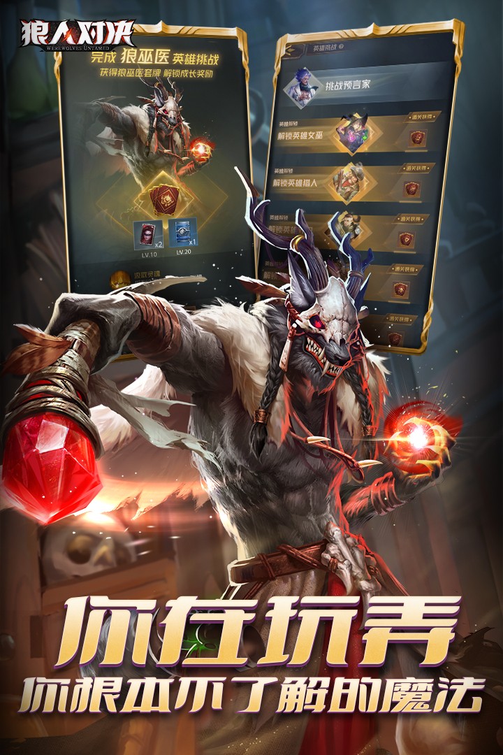 狼人对决下载游戏
