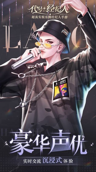 代号经纪人手机版游戏