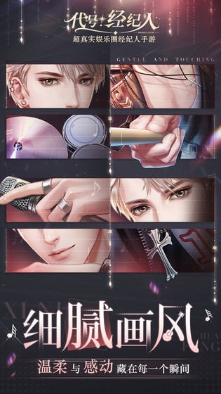 代号经纪人手机版游戏