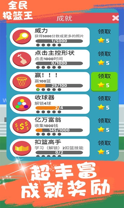 全民投篮王游戏