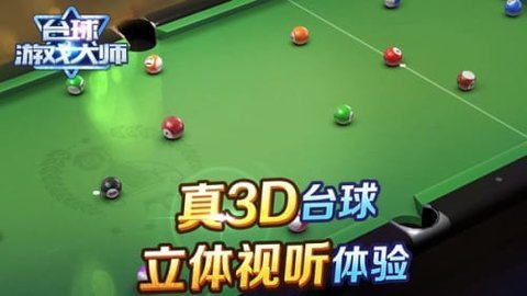 shooterspoolapp游戏