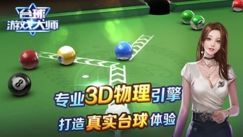 shooterspoolapp游戏