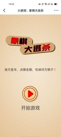 象棋大逃杀官方版游戏