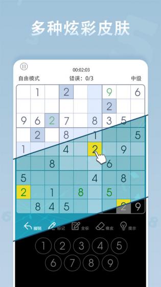 数独经典版官方版游戏