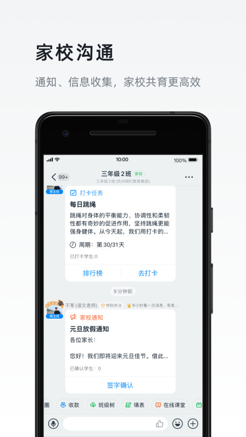钉钉6.5.45APP