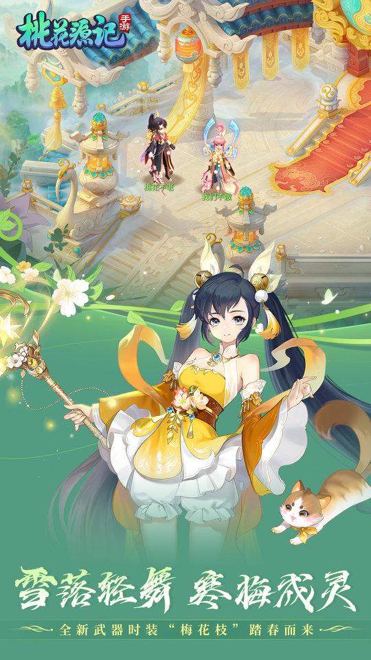 桃花源记游戏