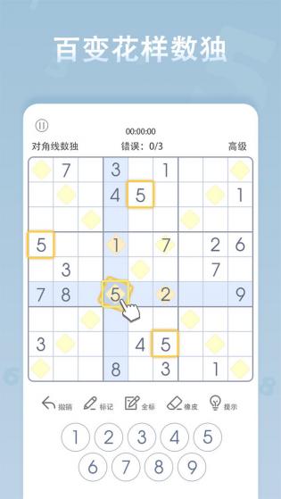 数独经典版官方版游戏