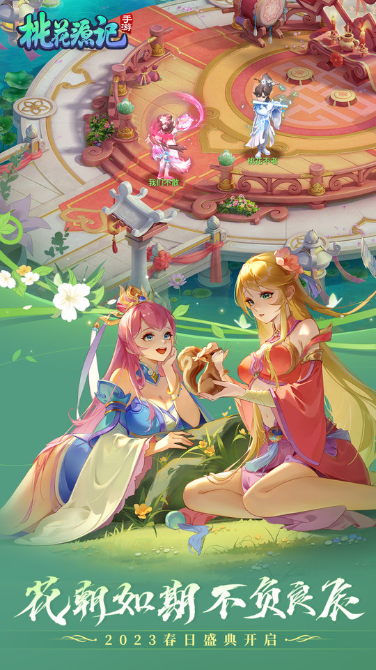 桃花源记游戏