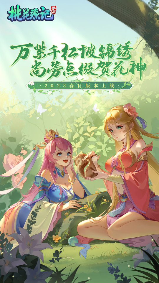 桃花源记游戏