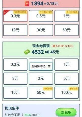 动物大百科红包版游戏