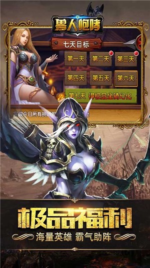 兽人咆哮游戏